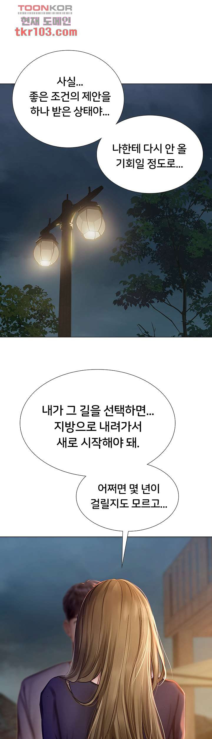 노량진에서 스터디 할까 99화 - 웹툰 이미지 23