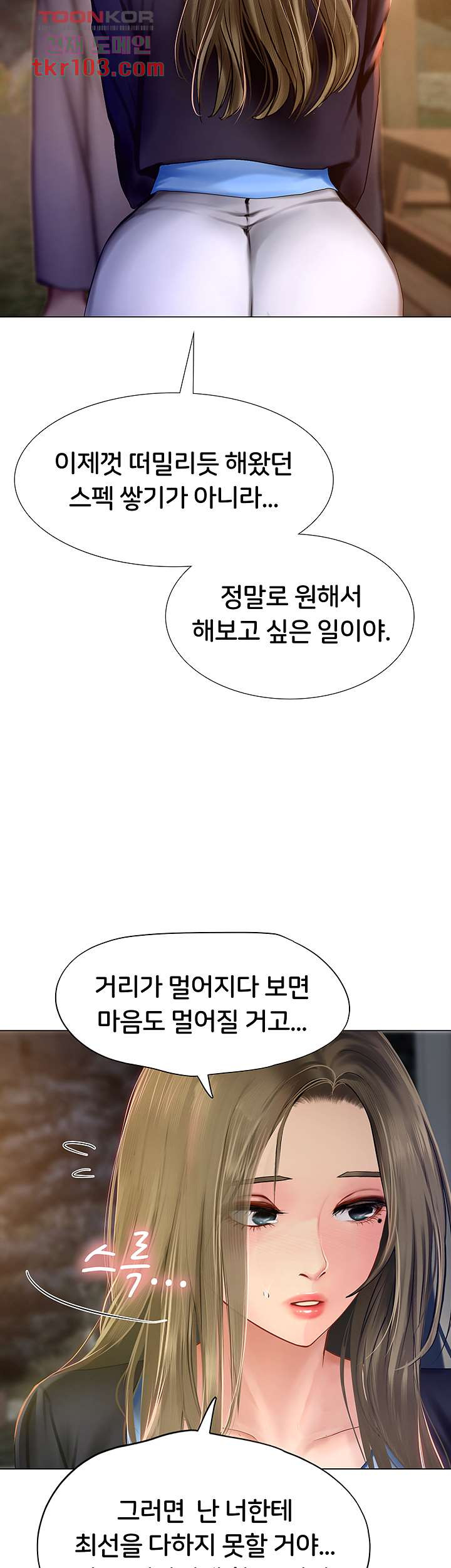 노량진에서 스터디 할까 99화 - 웹툰 이미지 24