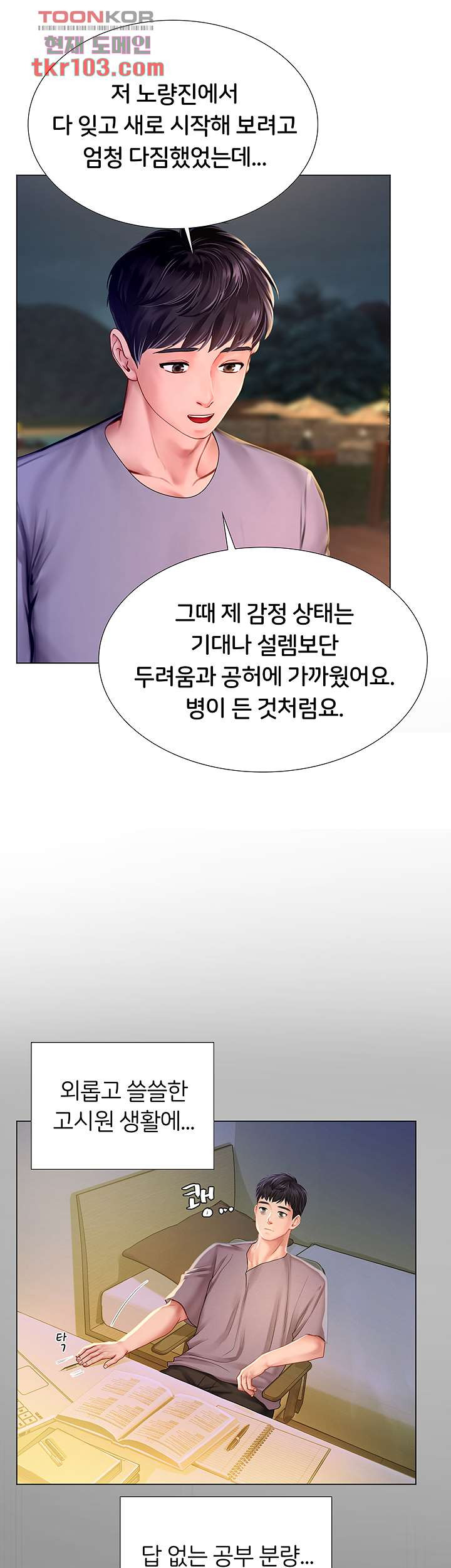 노량진에서 스터디 할까 99화 - 웹툰 이미지 29