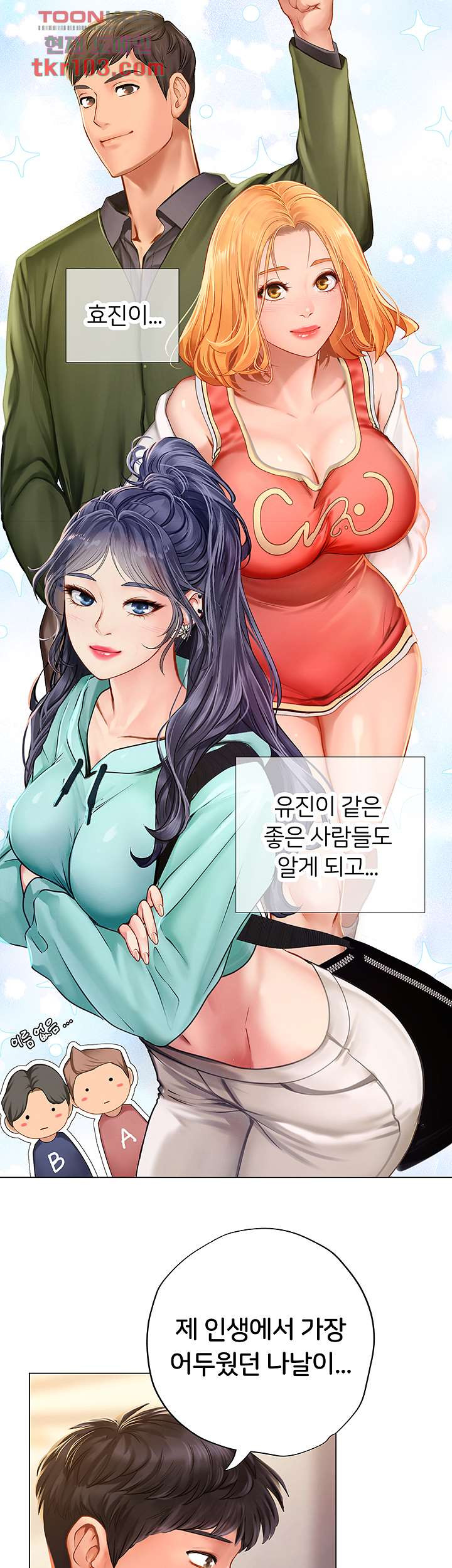 노량진에서 스터디 할까 99화 - 웹툰 이미지 32