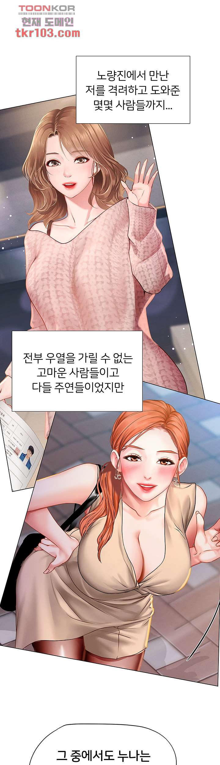 노량진에서 스터디 할까 99화 - 웹툰 이미지 35