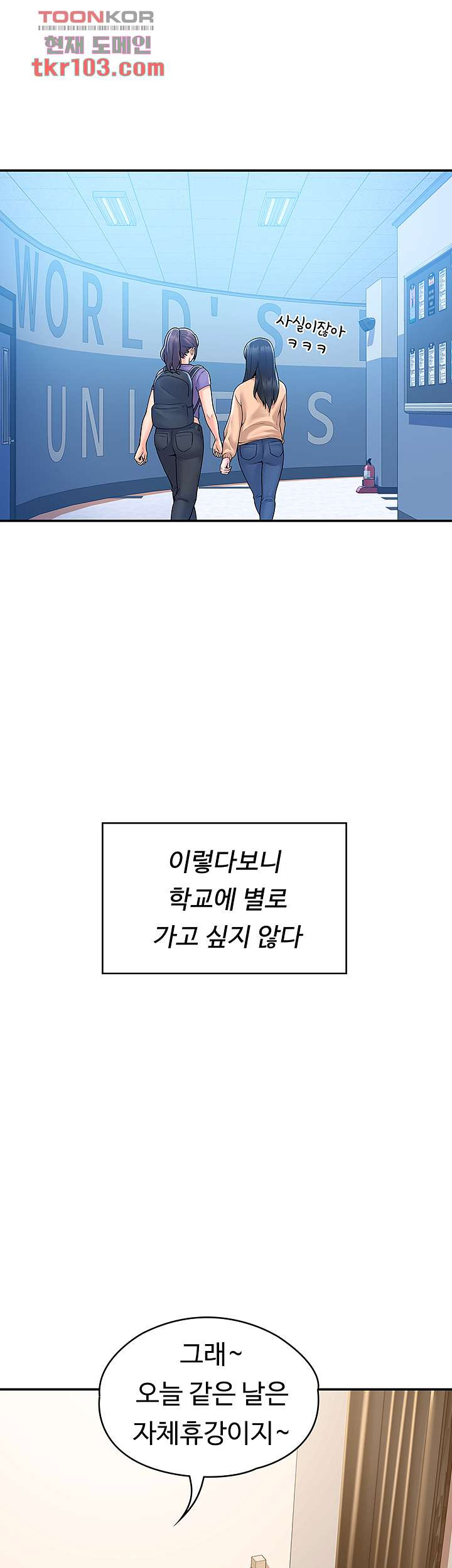 대학, 오늘 58화 - 웹툰 이미지 15