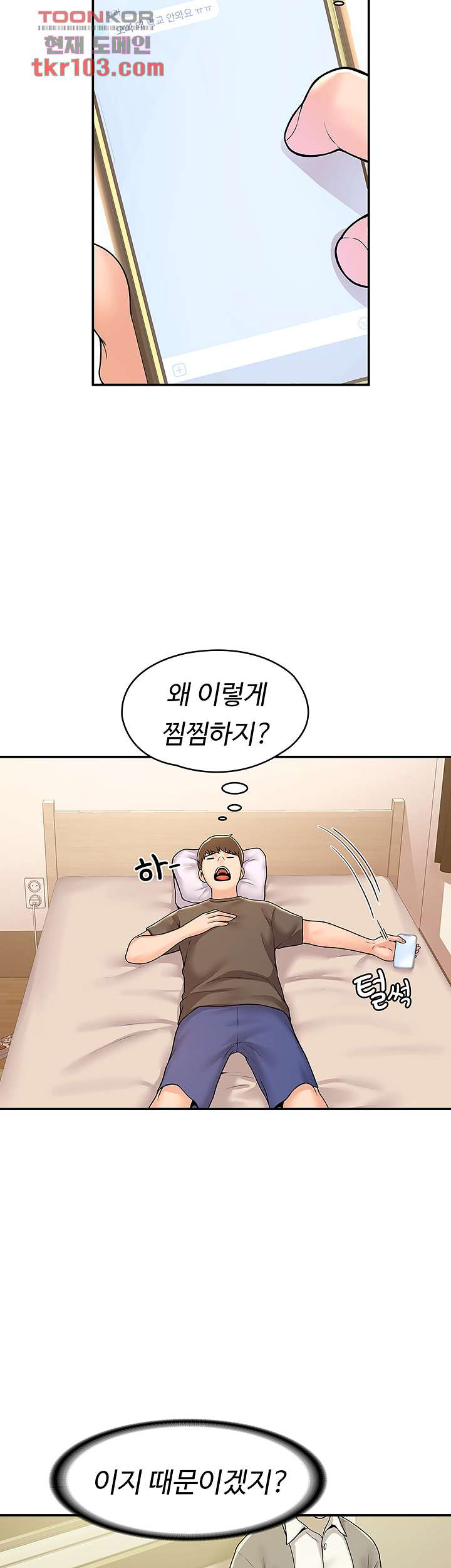 대학, 오늘 58화 - 웹툰 이미지 17