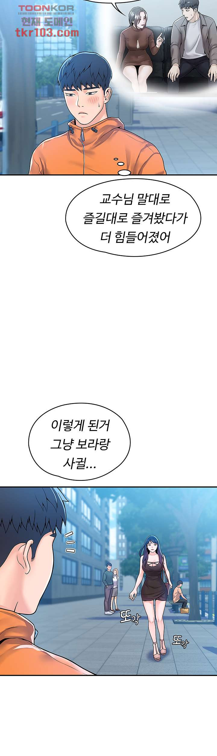 대학, 오늘 58화 - 웹툰 이미지 26