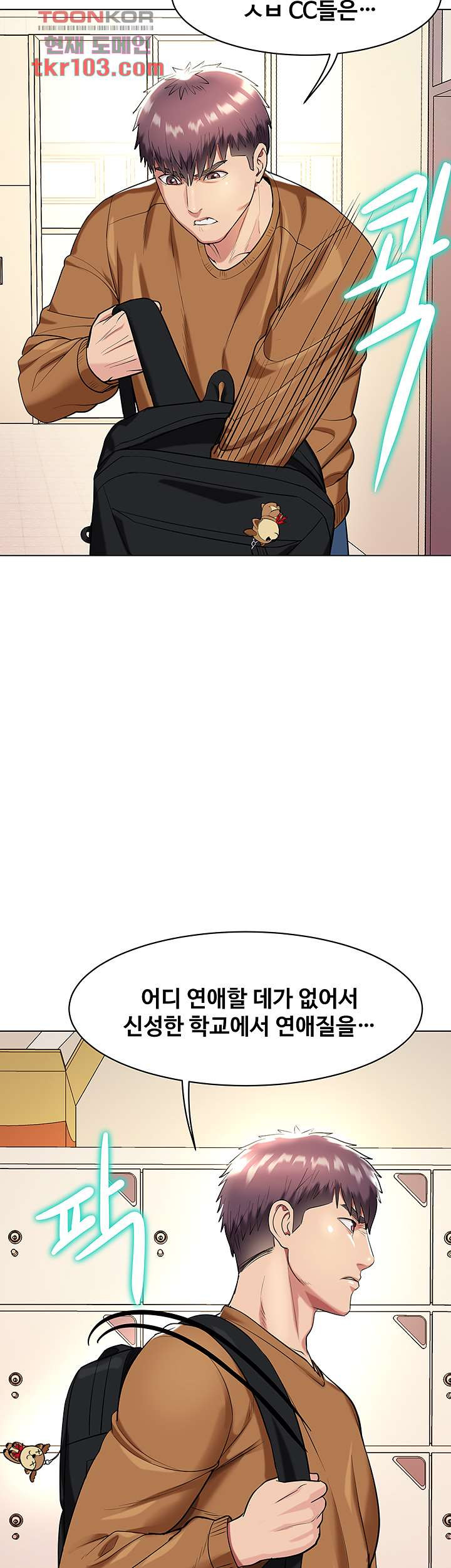 섹다른 수업 13화 - 웹툰 이미지 32