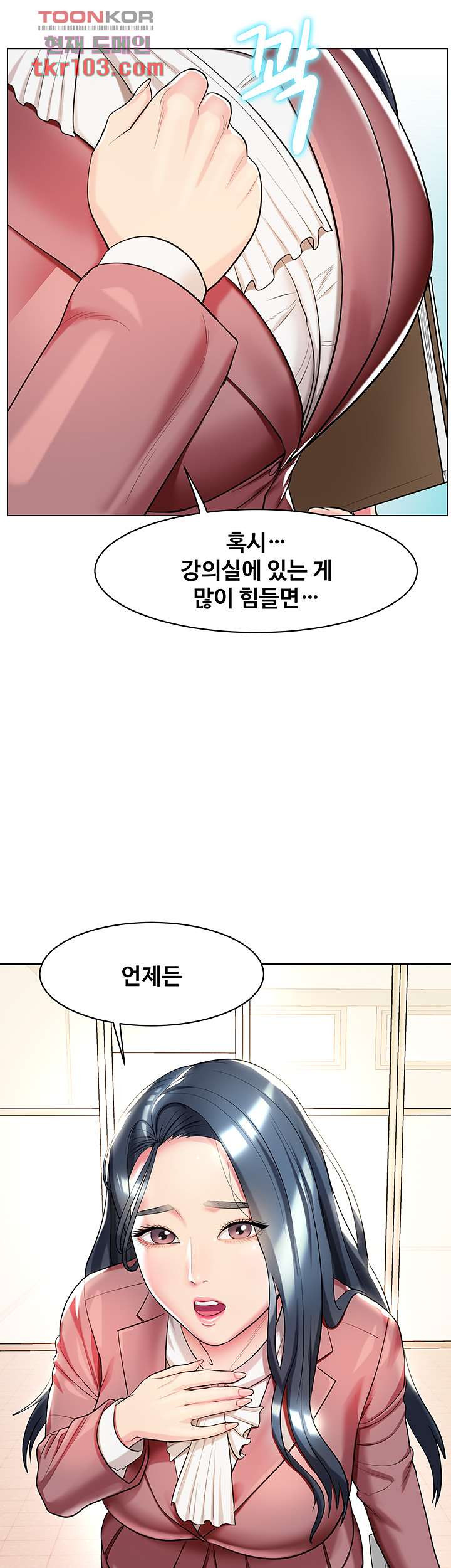 섹다른 수업 13화 - 웹툰 이미지 46