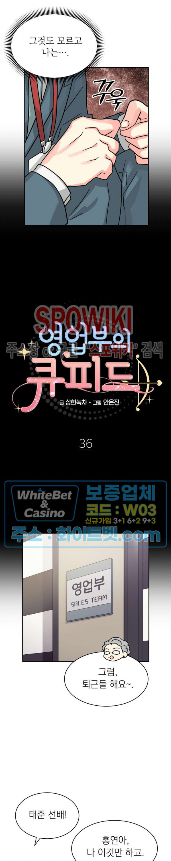 영업부의 큐피드 36화 - 웹툰 이미지 7