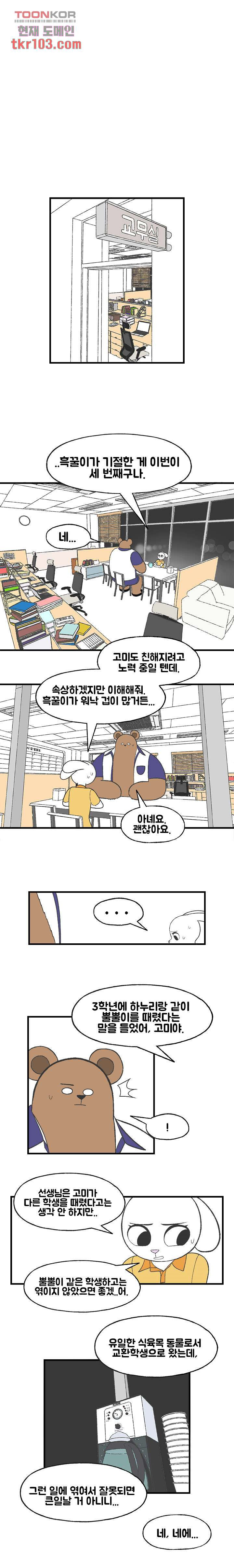 초식고등학교 18화 - 웹툰 이미지 5