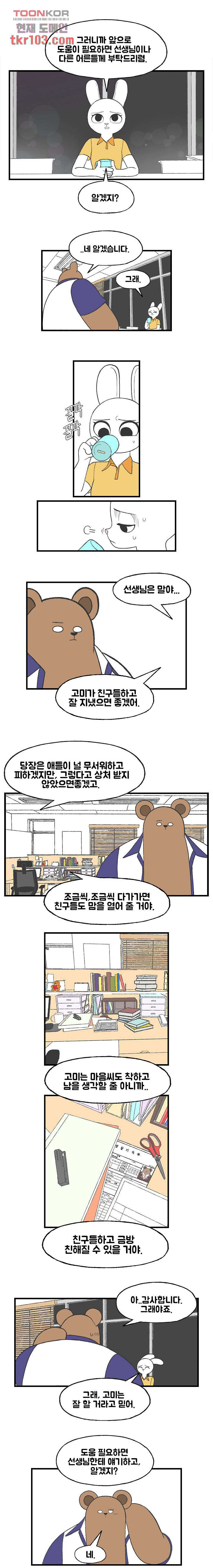 초식고등학교 18화 - 웹툰 이미지 6