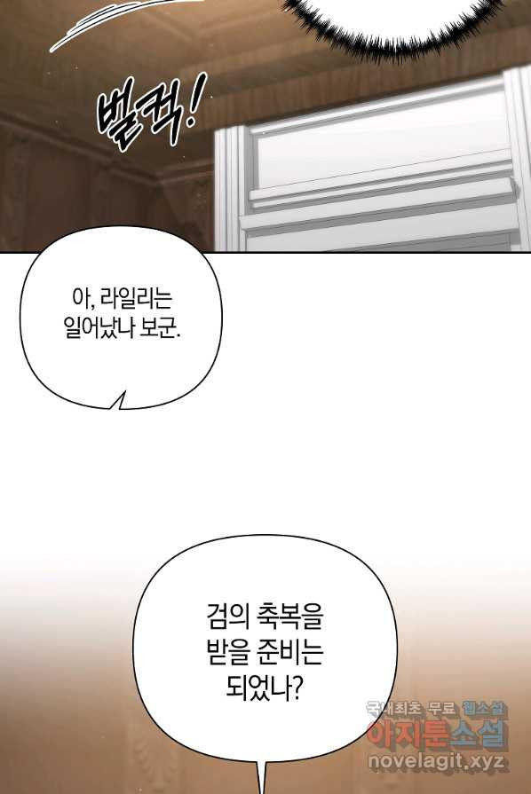 나태한 소드마스터 1화 - 웹툰 이미지 72