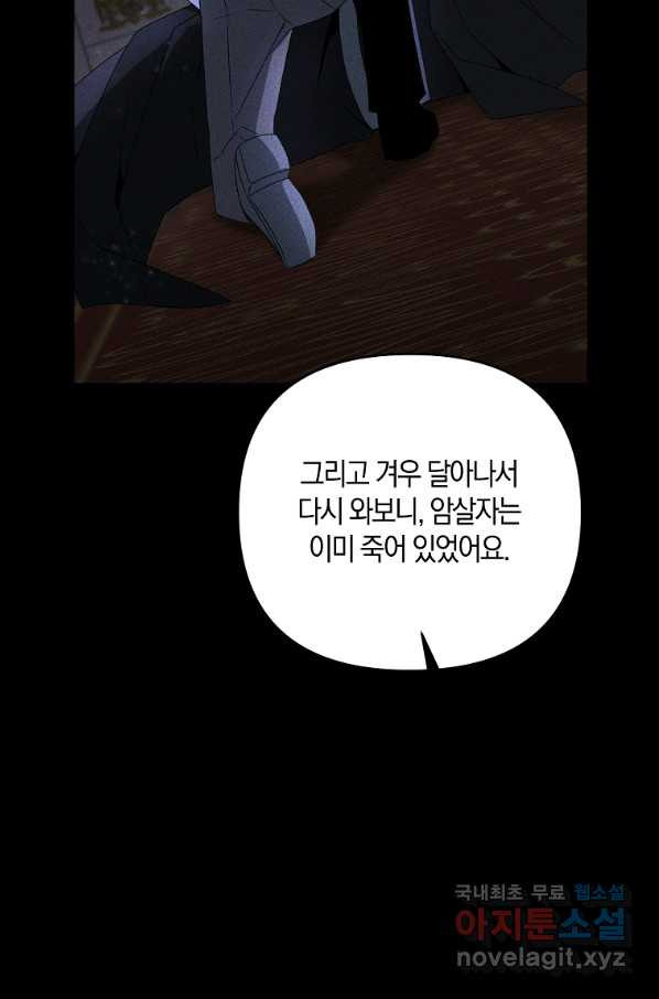 나태한 소드마스터 10화 - 웹툰 이미지 45