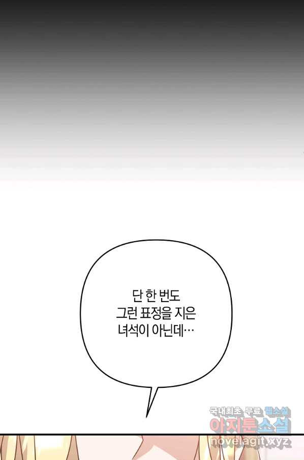 나태한 소드마스터 11화 - 웹툰 이미지 112