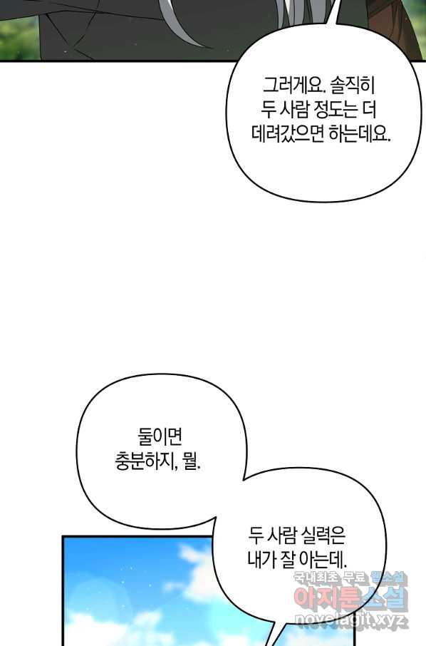 나태한 소드마스터 12화 - 웹툰 이미지 27