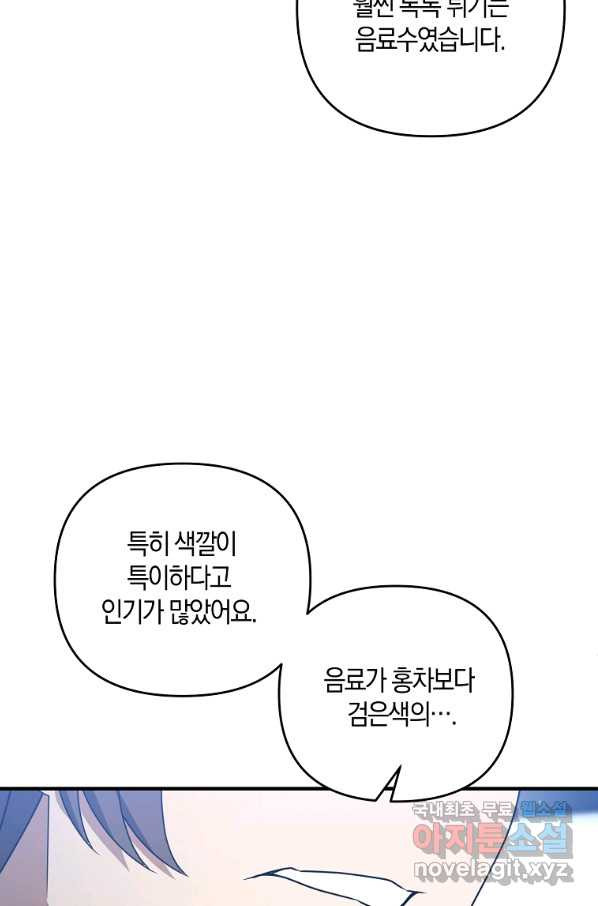 나태한 소드마스터 12화 - 웹툰 이미지 68