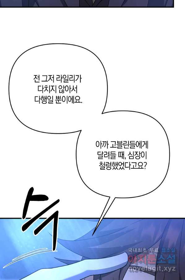 나태한 소드마스터 13화 - 웹툰 이미지 44