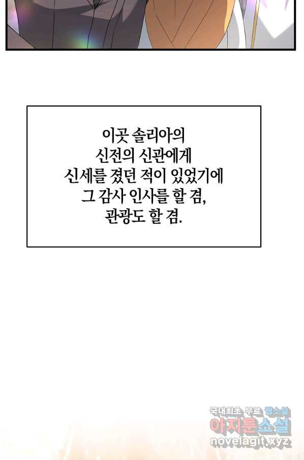 나태한 소드마스터 14화 - 웹툰 이미지 93