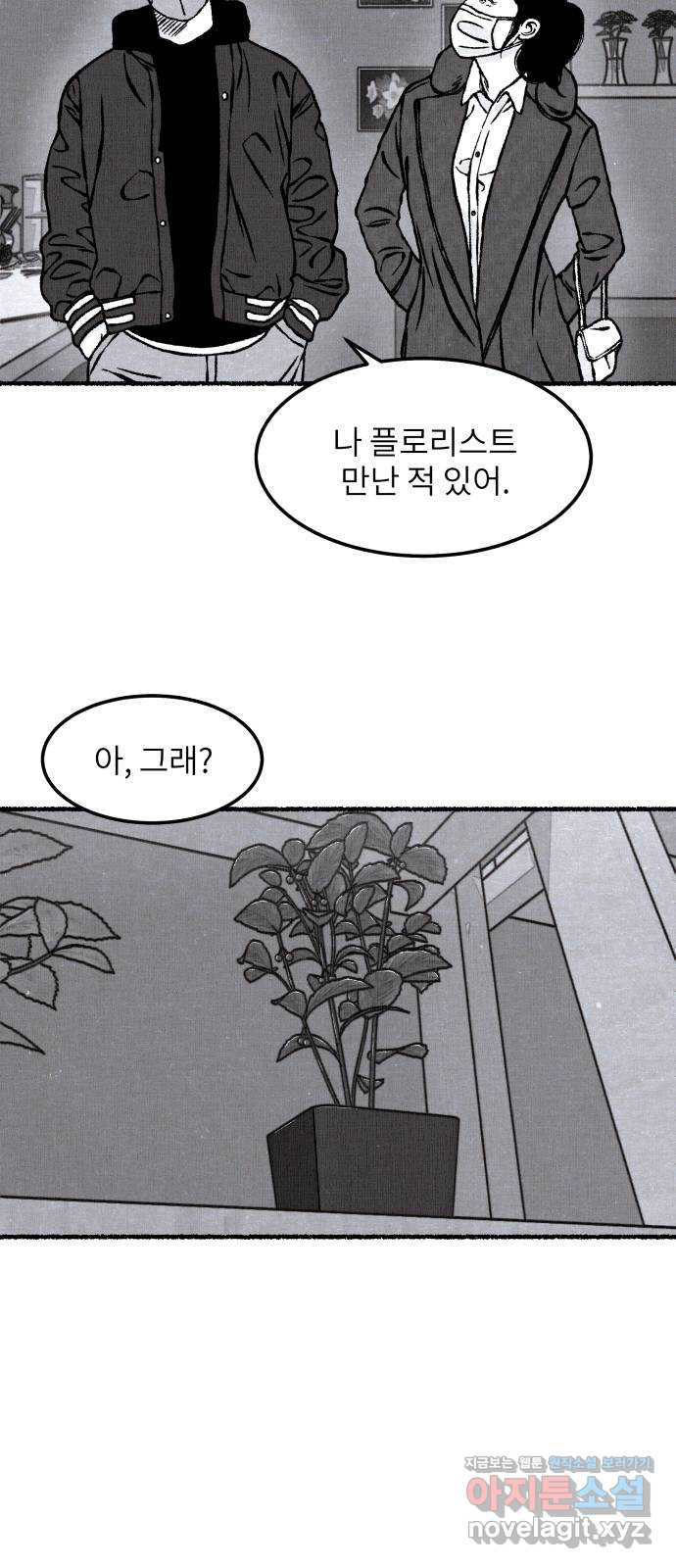 잿빛도 색이다 22화 - 웹툰 이미지 2