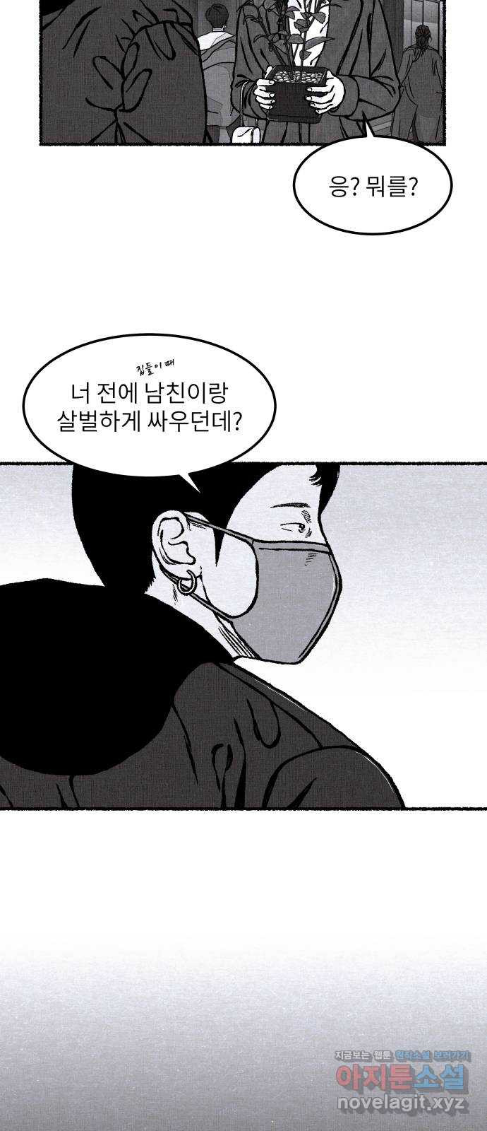 잿빛도 색이다 22화 - 웹툰 이미지 6