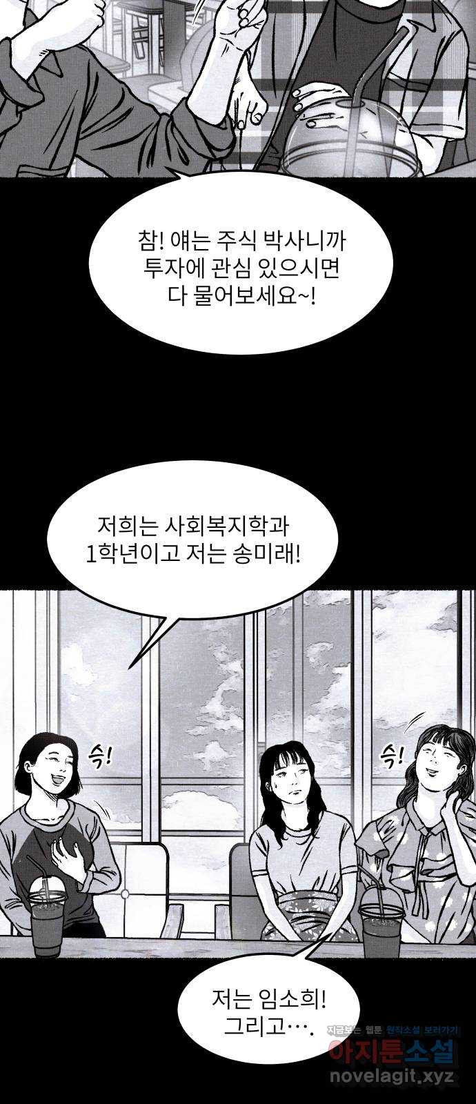 잿빛도 색이다 22화 - 웹툰 이미지 21