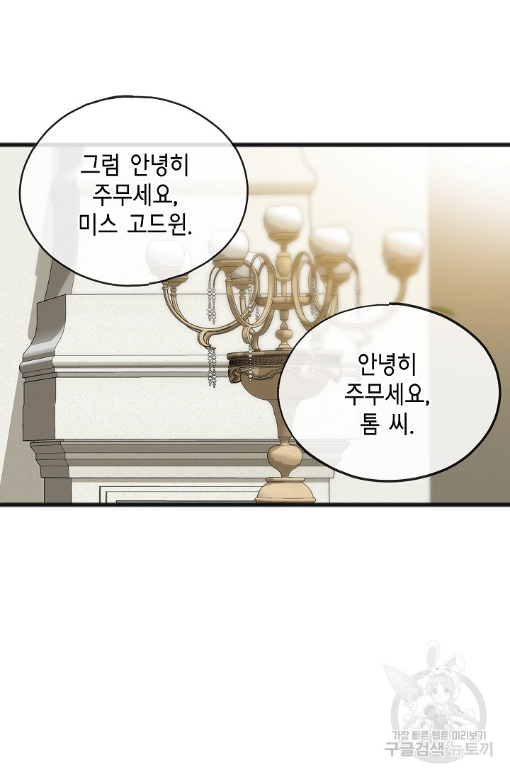 꽃은 썩고 너는 남는다 46화 - 웹툰 이미지 30