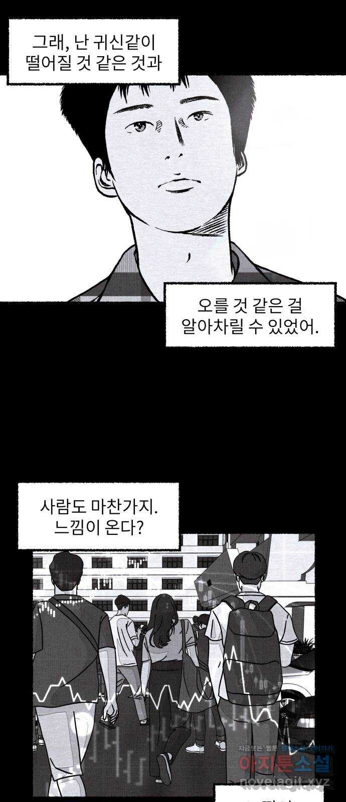 잿빛도 색이다 22화 - 웹툰 이미지 34