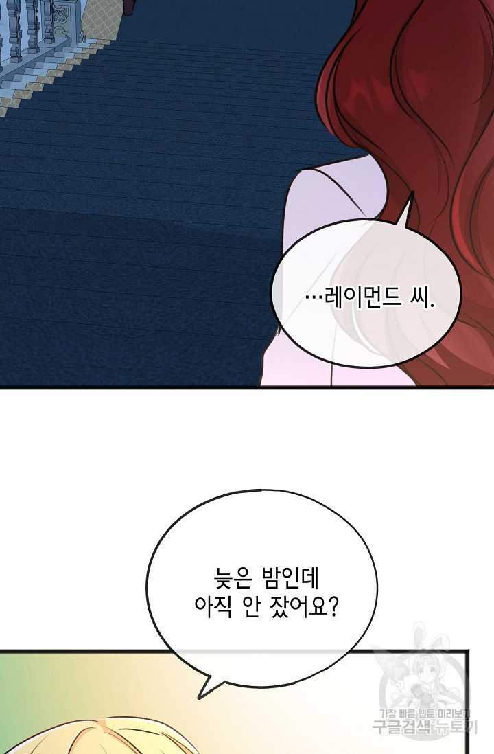 꽃은 썩고 너는 남는다 46화 - 웹툰 이미지 51