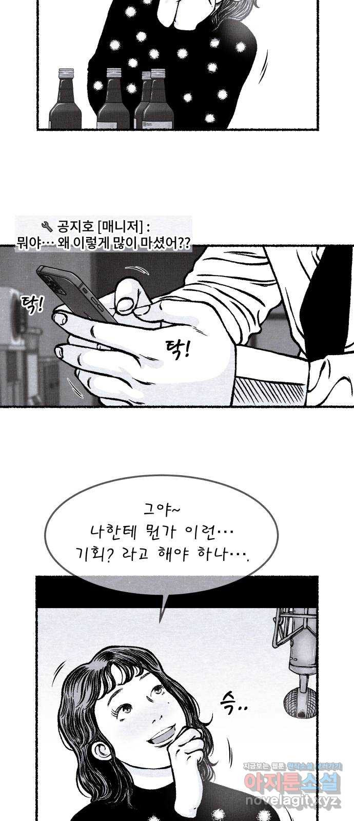 잿빛도 색이다 22화 - 웹툰 이미지 50