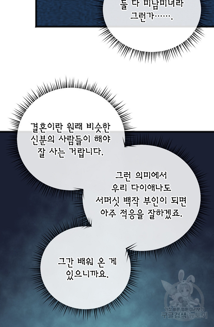 꽃은 썩고 너는 남는다 46화 - 웹툰 이미지 59