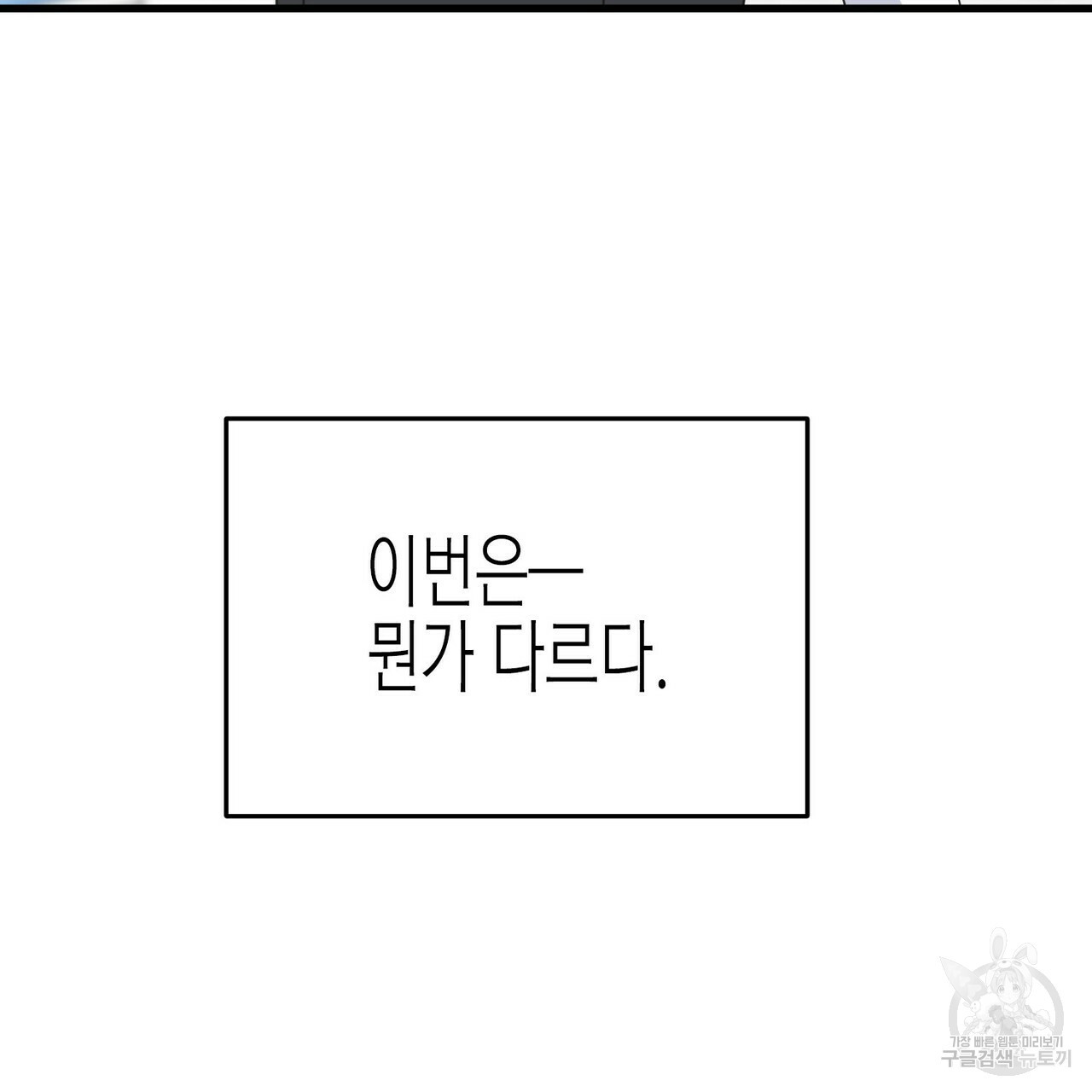 까마귀는 반짝이는 것을 좋아해 64화 - 웹툰 이미지 6