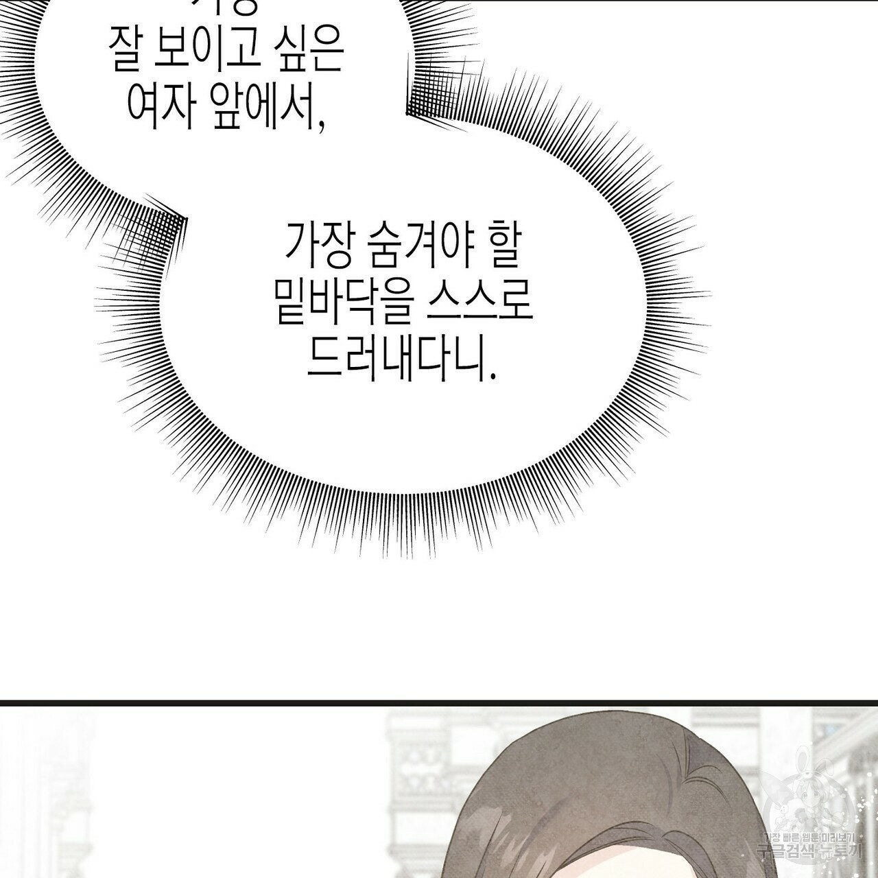 까마귀는 반짝이는 것을 좋아해 64화 - 웹툰 이미지 11