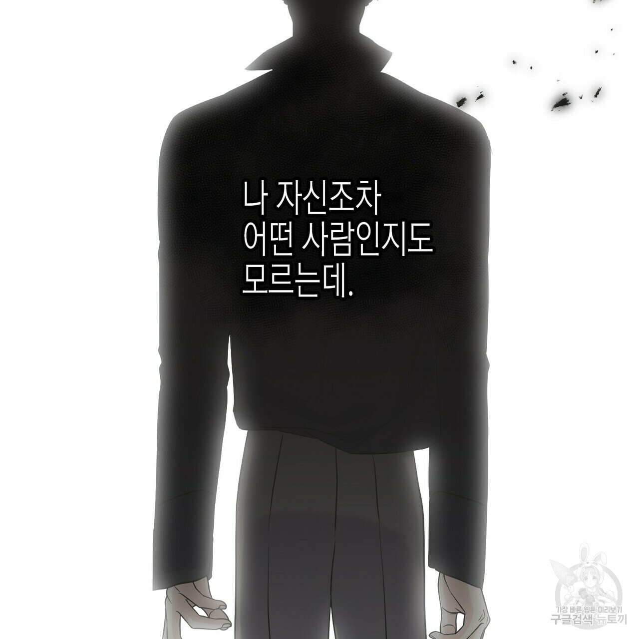 까마귀는 반짝이는 것을 좋아해 64화 - 웹툰 이미지 18