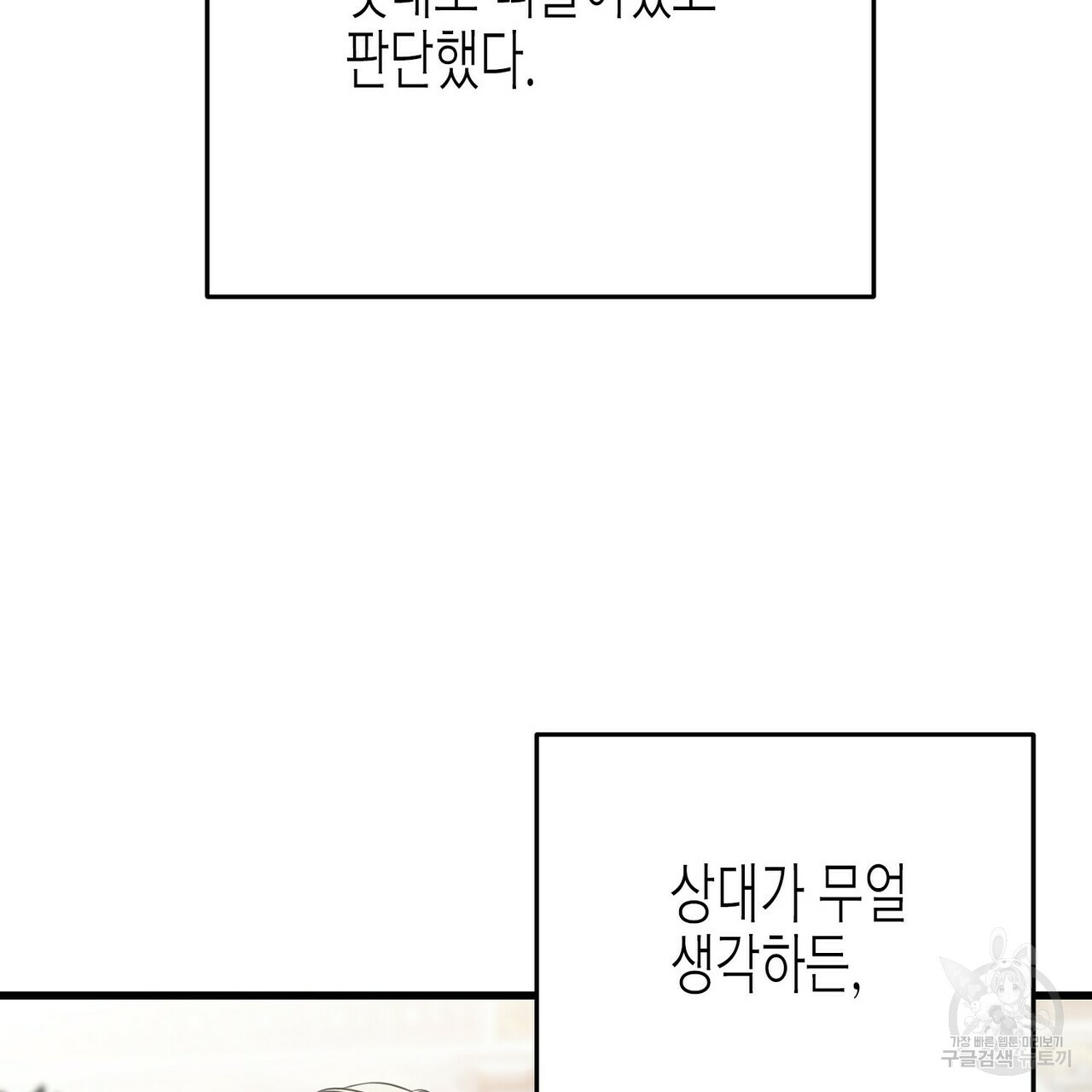 까마귀는 반짝이는 것을 좋아해 64화 - 웹툰 이미지 21