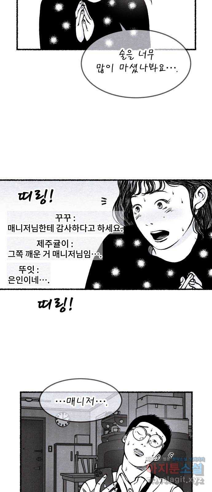 잿빛도 색이다 22화 - 웹툰 이미지 84