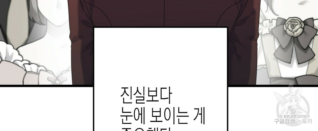 까마귀는 반짝이는 것을 좋아해 64화 - 웹툰 이미지 24