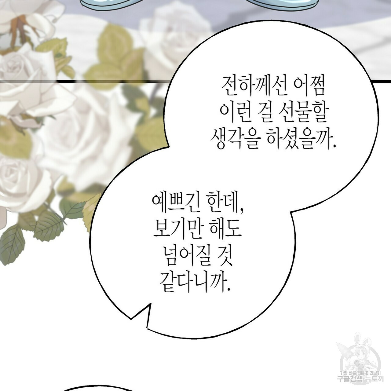 까마귀는 반짝이는 것을 좋아해 64화 - 웹툰 이미지 99