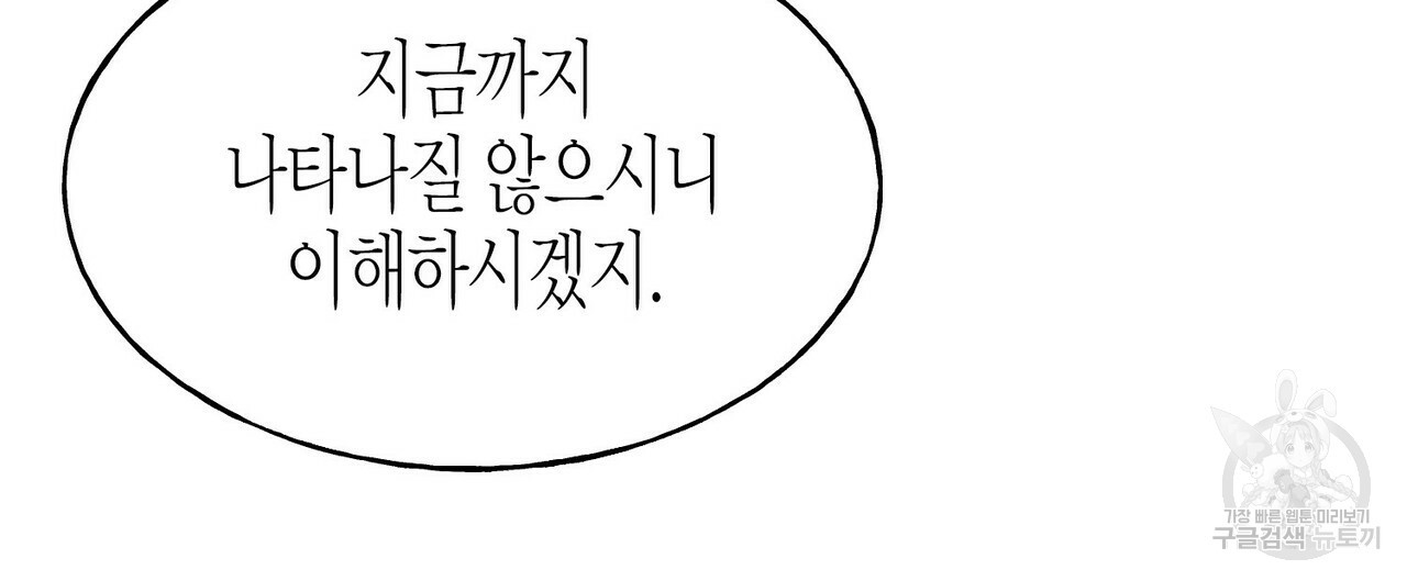 까마귀는 반짝이는 것을 좋아해 64화 - 웹툰 이미지 132