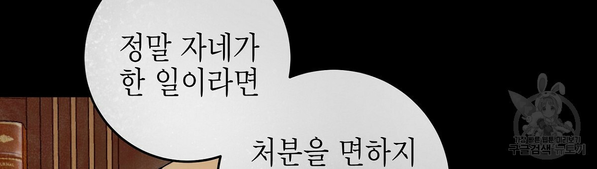 영원한 너의 거짓말 29화 - 웹툰 이미지 18