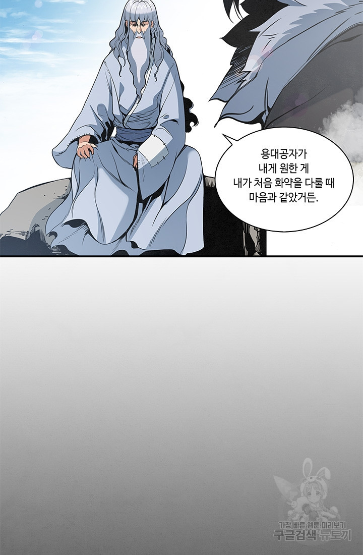 안하무인 21화 - 웹툰 이미지 56