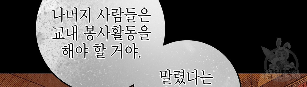 영원한 너의 거짓말 29화 - 웹툰 이미지 27