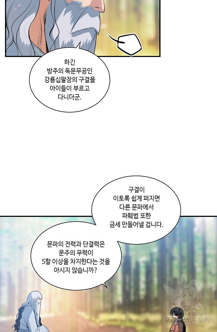 안하무인 21화 - 웹툰 이미지 68