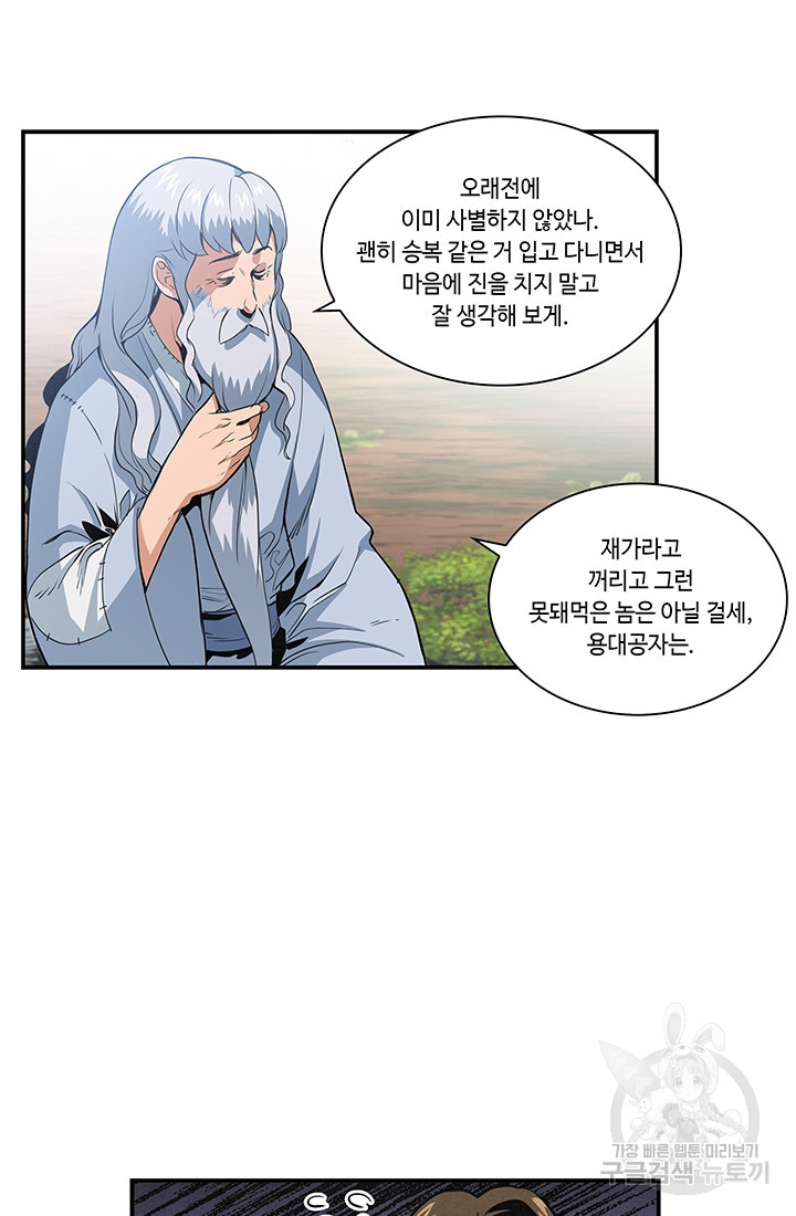 안하무인 21화 - 웹툰 이미지 74