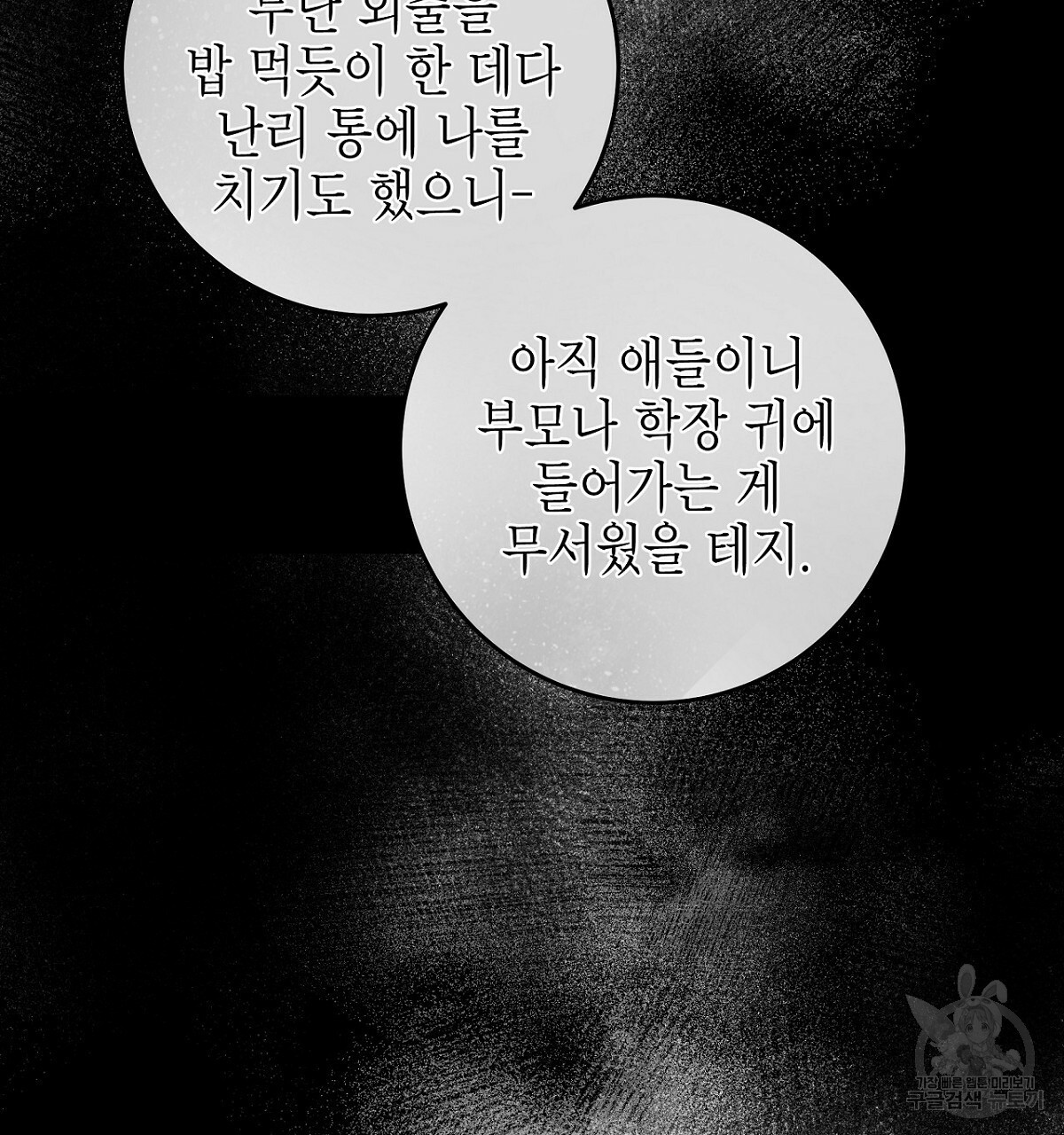 영원한 너의 거짓말 29화 - 웹툰 이미지 49