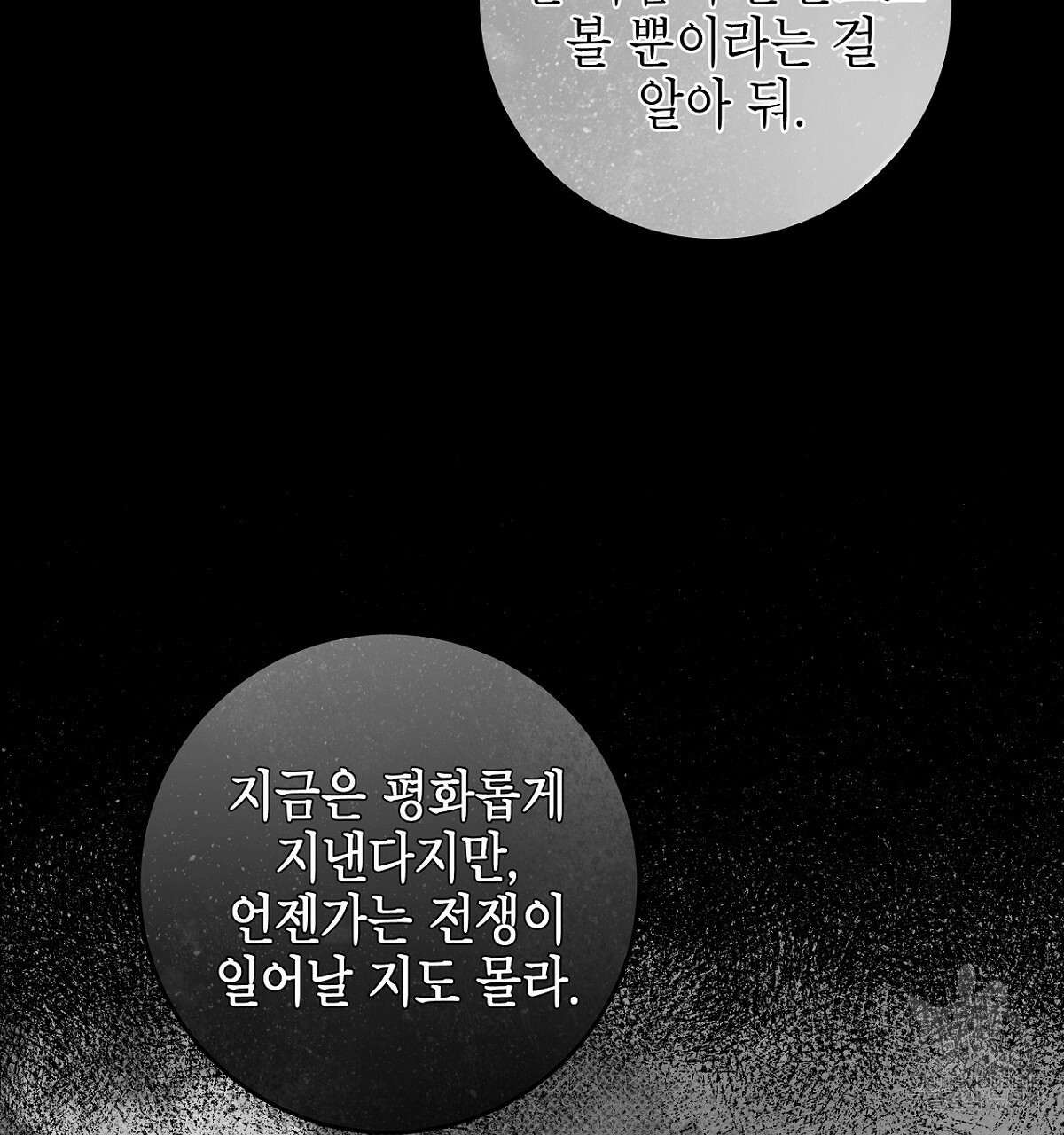 영원한 너의 거짓말 29화 - 웹툰 이미지 70