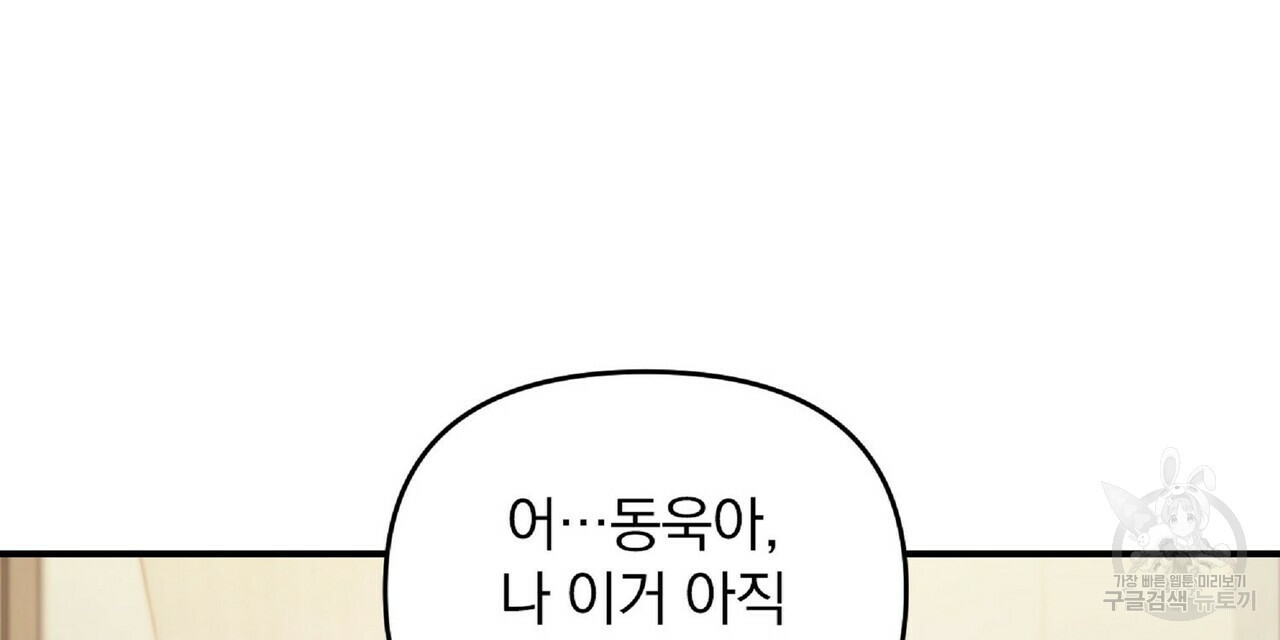 일기예보적 연애 21화 - 웹툰 이미지 64