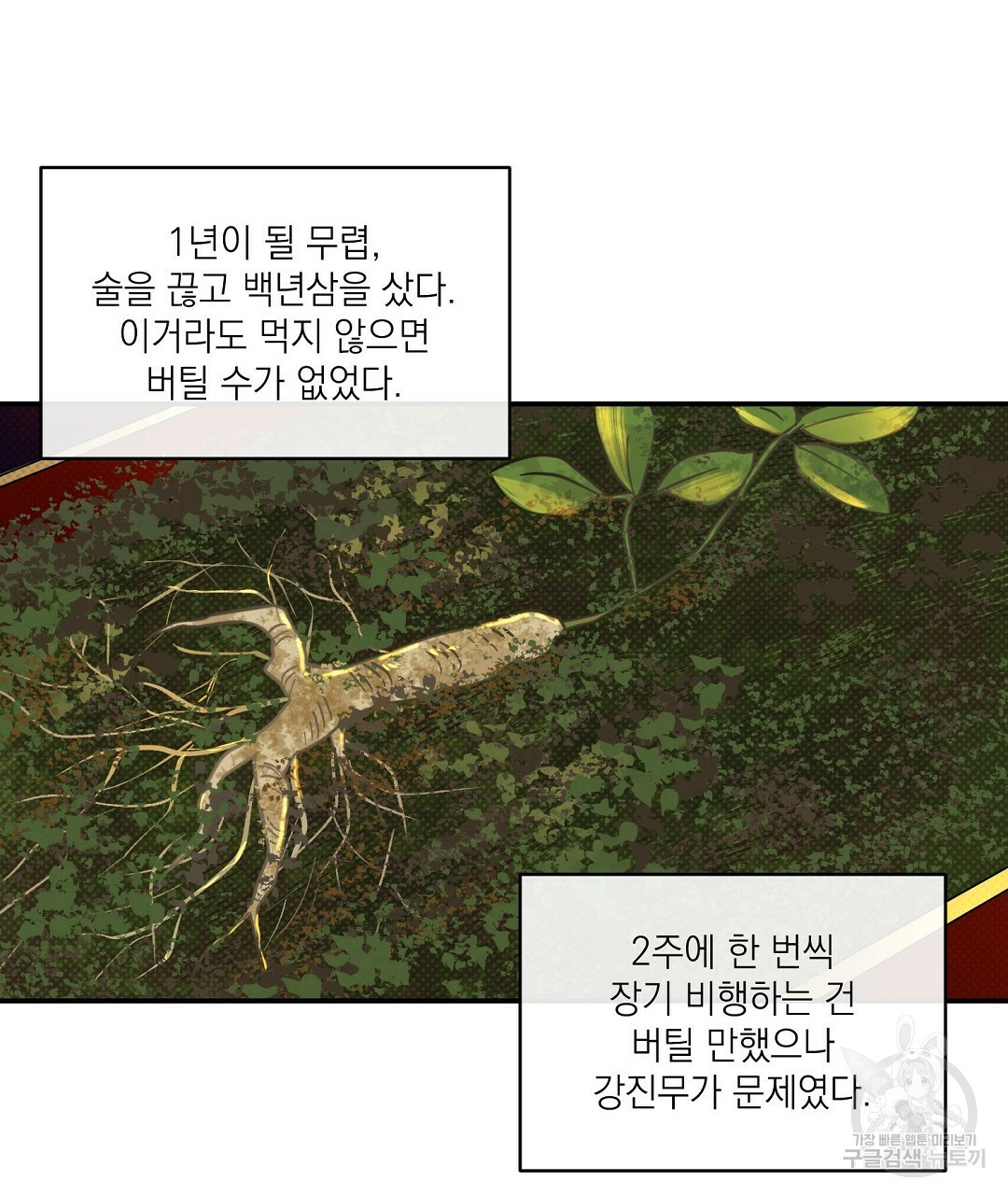 역공 41화 완결 - 웹툰 이미지 76