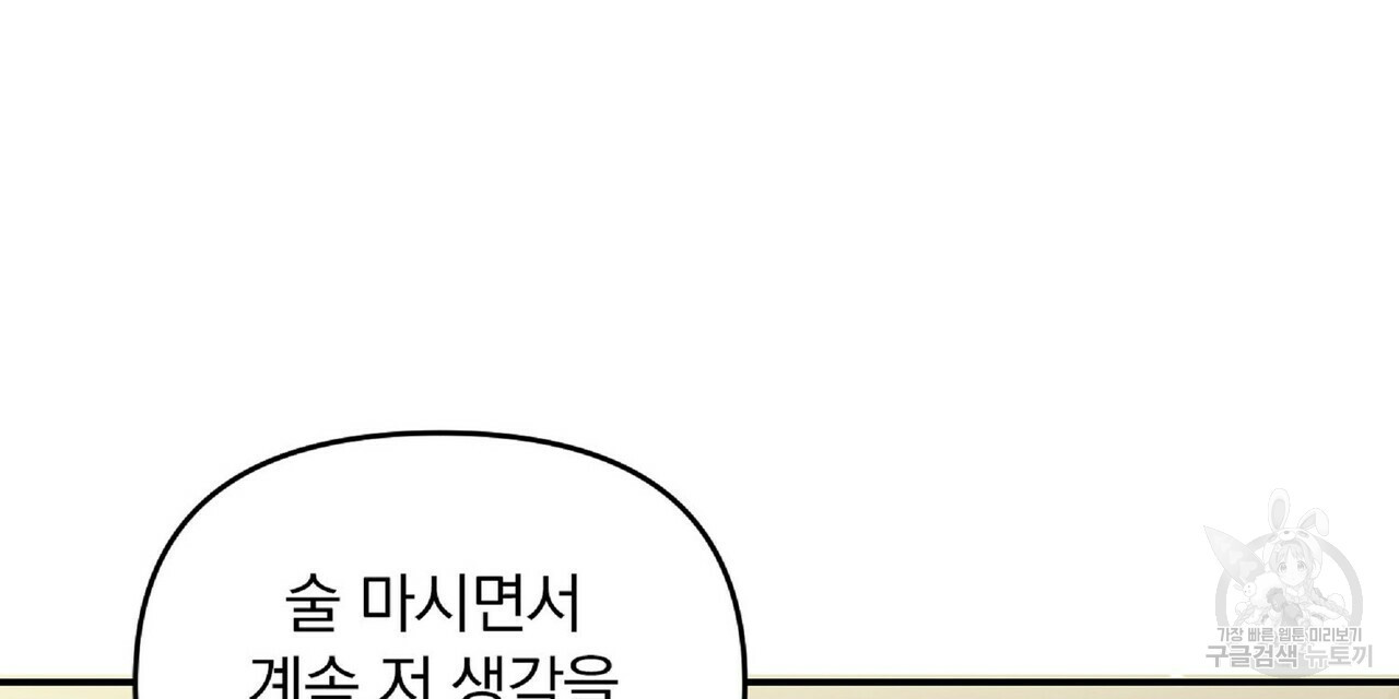 일기예보적 연애 21화 - 웹툰 이미지 120