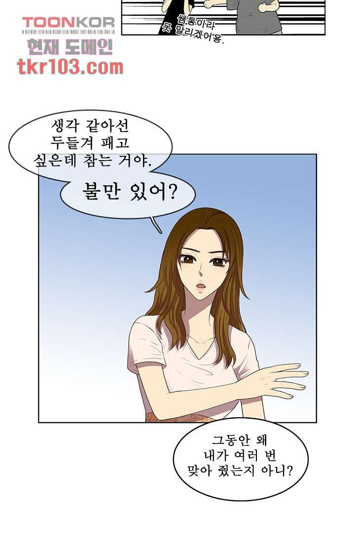 나의 빛나는 세계 32화 - 웹툰 이미지 4