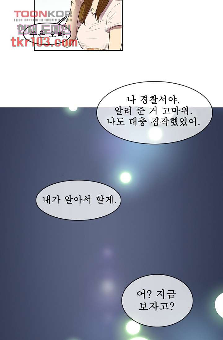 나의 빛나는 세계 32화 - 웹툰 이미지 9