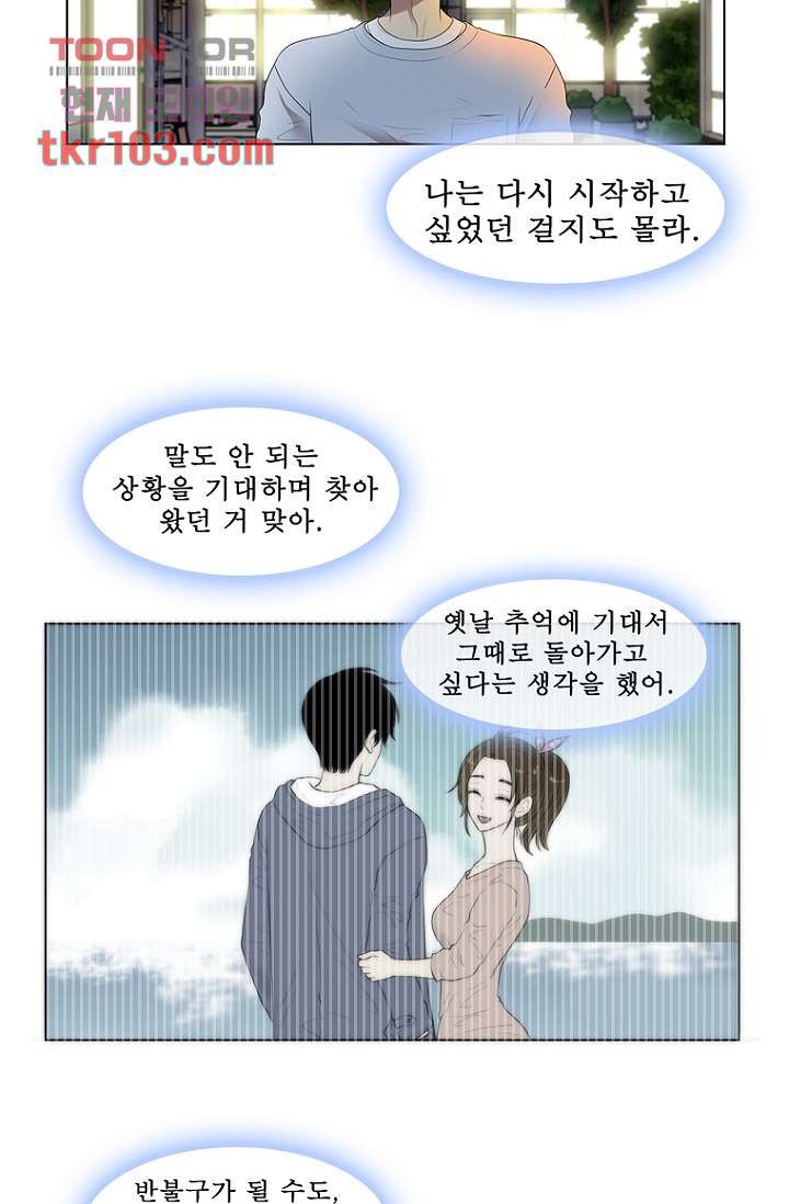 나의 빛나는 세계 32화 - 웹툰 이미지 15