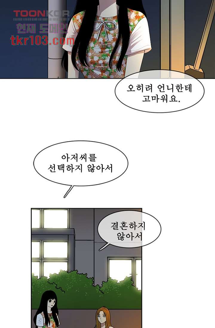 나의 빛나는 세계 32화 - 웹툰 이미지 26